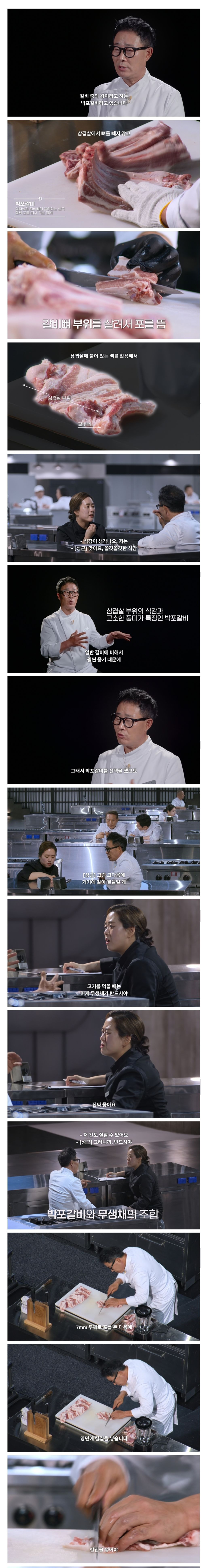 많은-시청자들이-아-나는-한국인이구나-느꼈다는-흑백요리사2-요리-(스압)-0-이미지