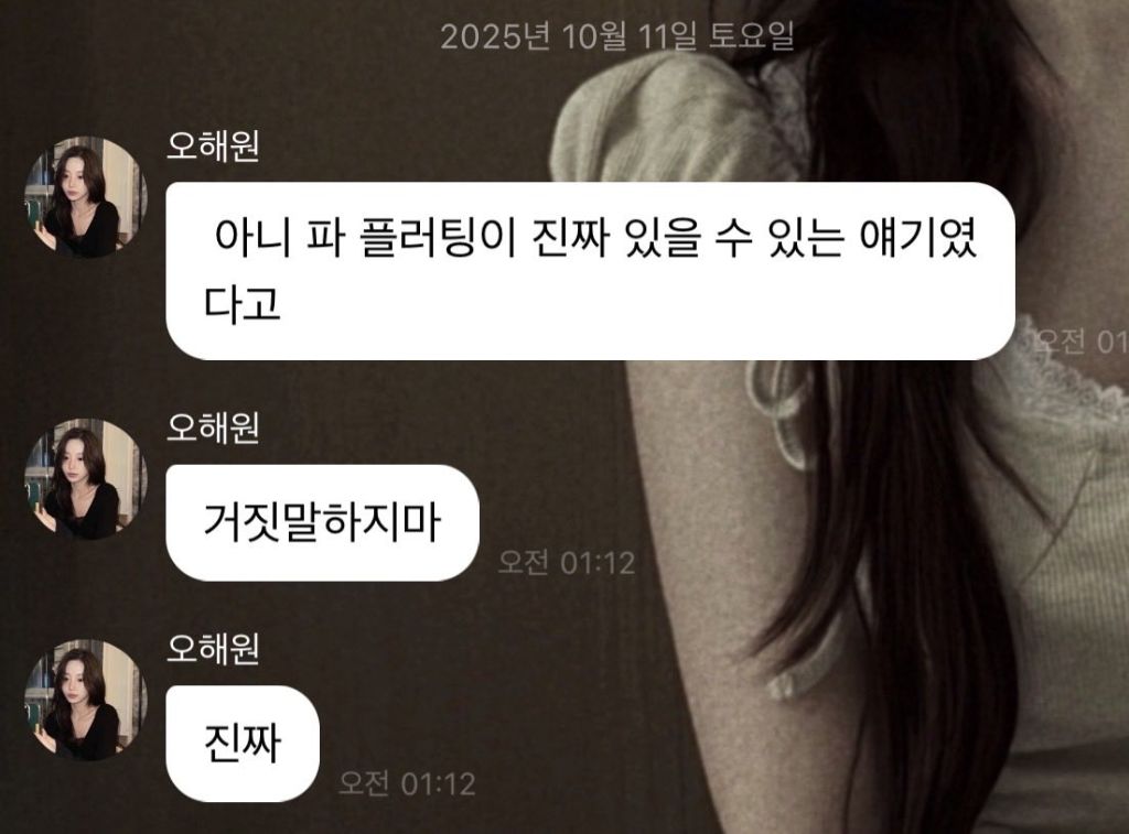 언니들의-파-플러팅-붐따소식에-긁혀버린-엔믹스-설윤-반응-ㅋㅋㅋㅋㅋ-4-이미지