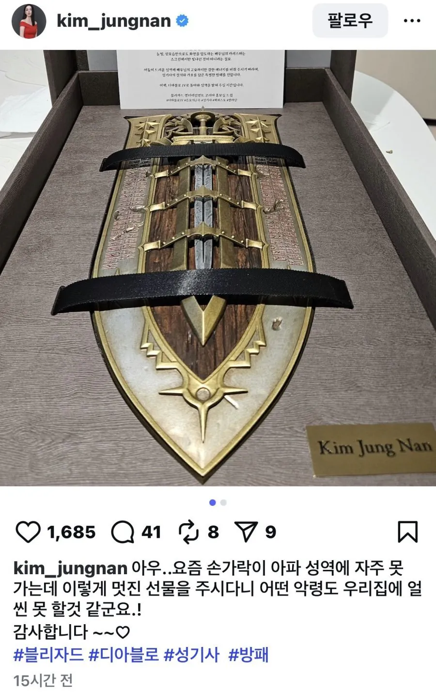 배우-김정난이-블리자드에서-받은-방패-0-이미지