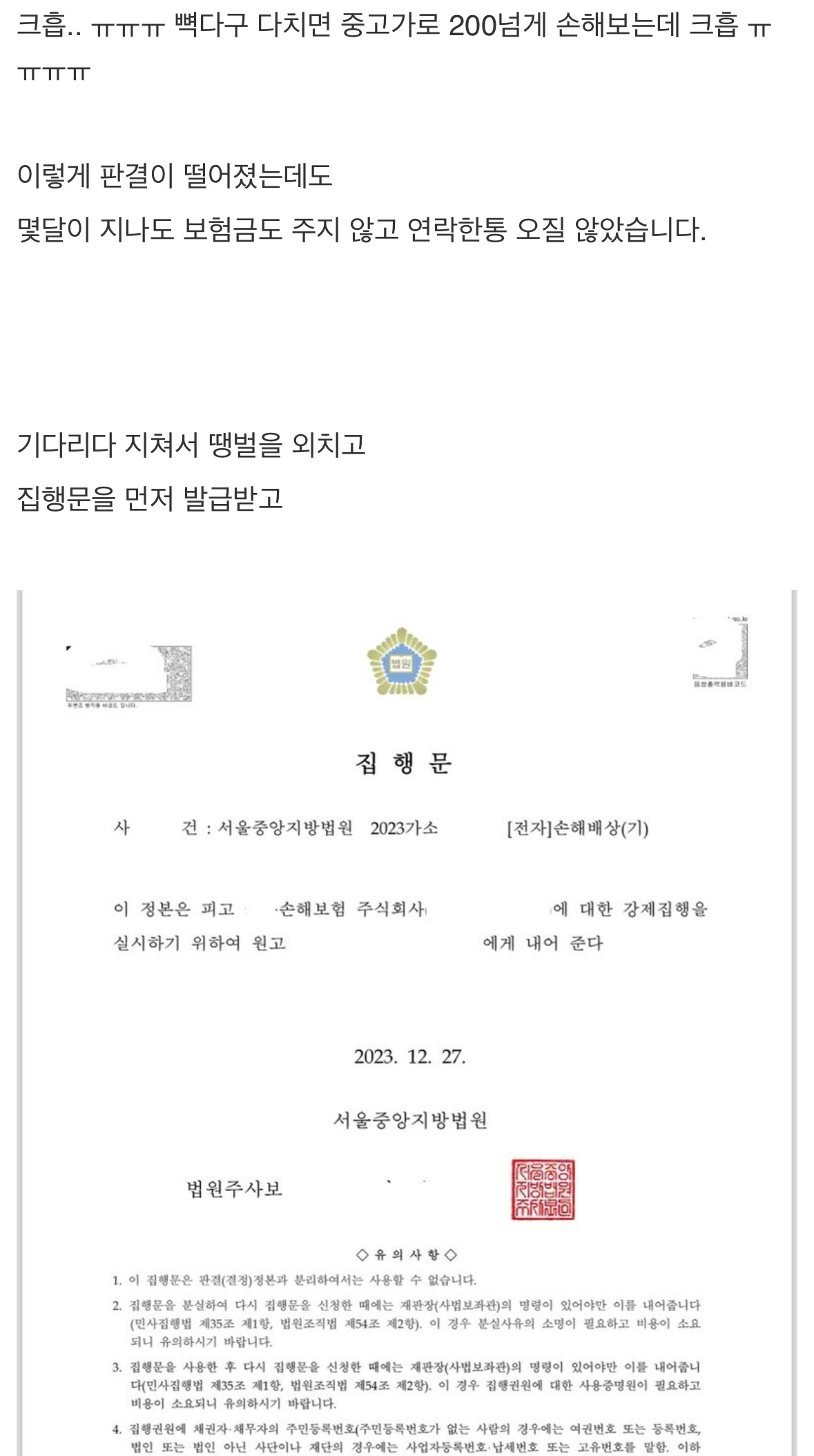 보험금-안-주는-보험회사-소송-걸어서-한겨울에-히터-압류하기(후기-포함)-12-이미지