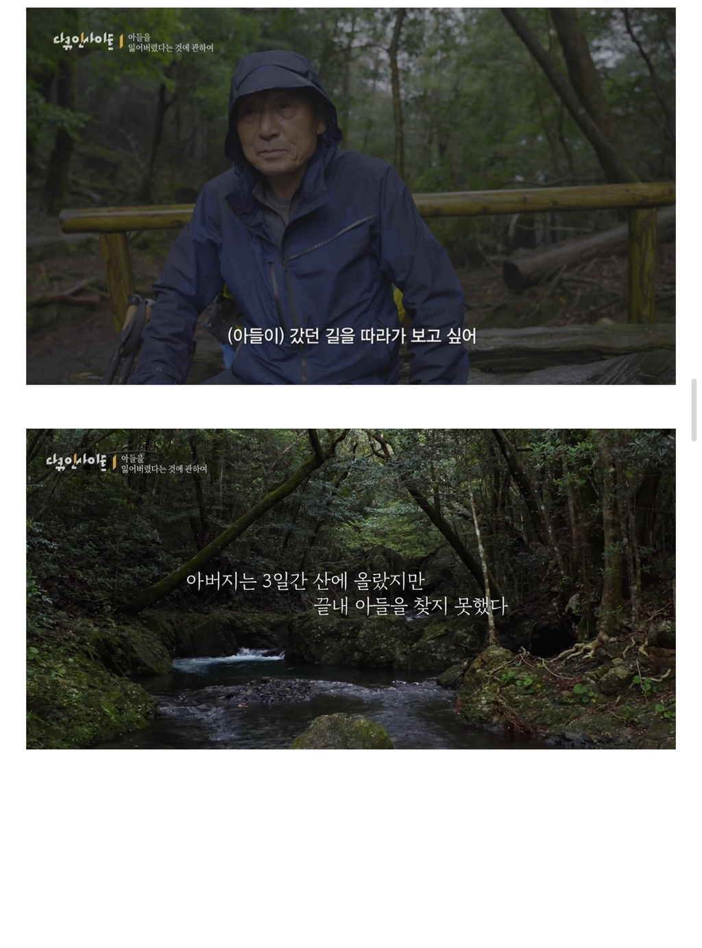 일본으로-등산-갔다가-실종된-아들의-행적을-따라나선-아버지....jpg-8-이미지