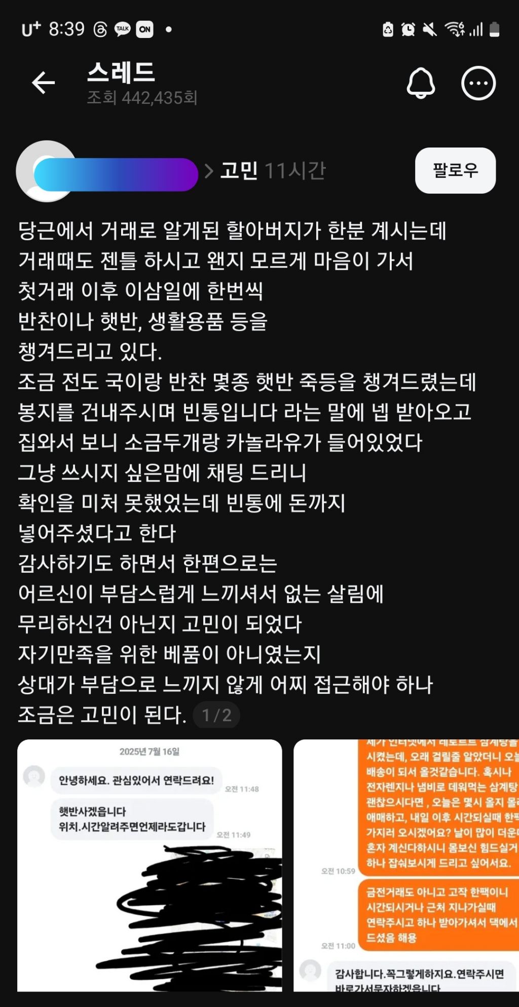 너무-따뜻해서-무더위가-다시-온-듯-한-오늘자-감동-스레드(feat.당근)-0-이미지