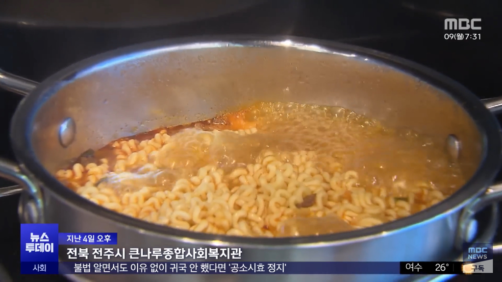 전주-시민이면-누구나-먹을-수-있다는-전주-함께라면.jpg-1-이미지