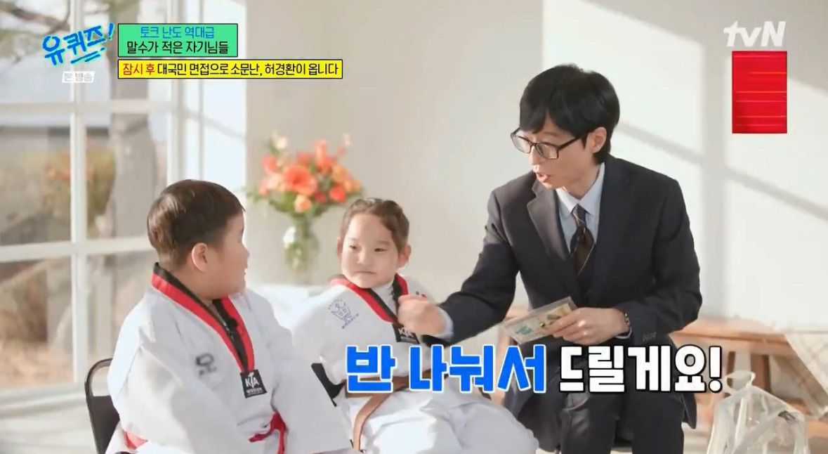 유재석-유퀴즈-정답-유출-사건-18-이미지