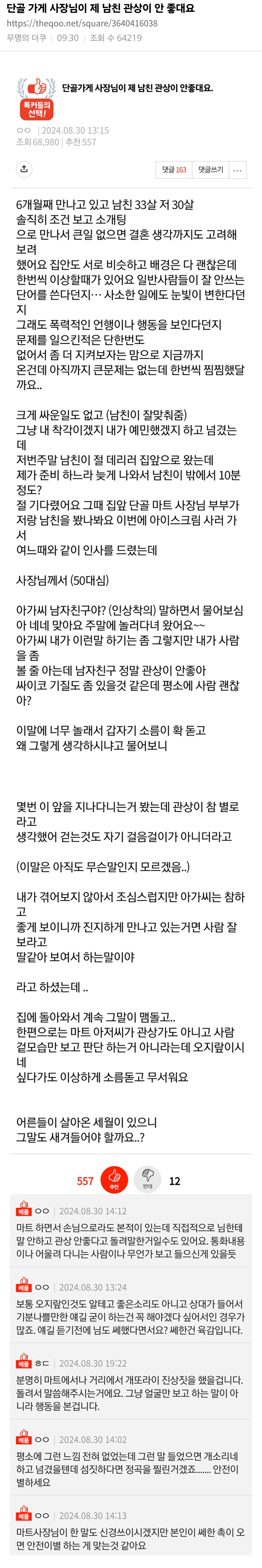 단골-가게-사장님이-제-남친-관상이-안-좋대요-0-이미지