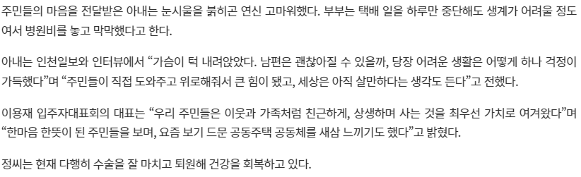 쓰러진-택배기사에-희망-건넨-맘씨-고운-입주민들-3-이미지