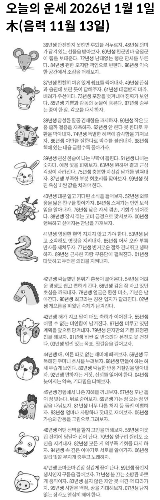 1월1일-운세-0-이미지