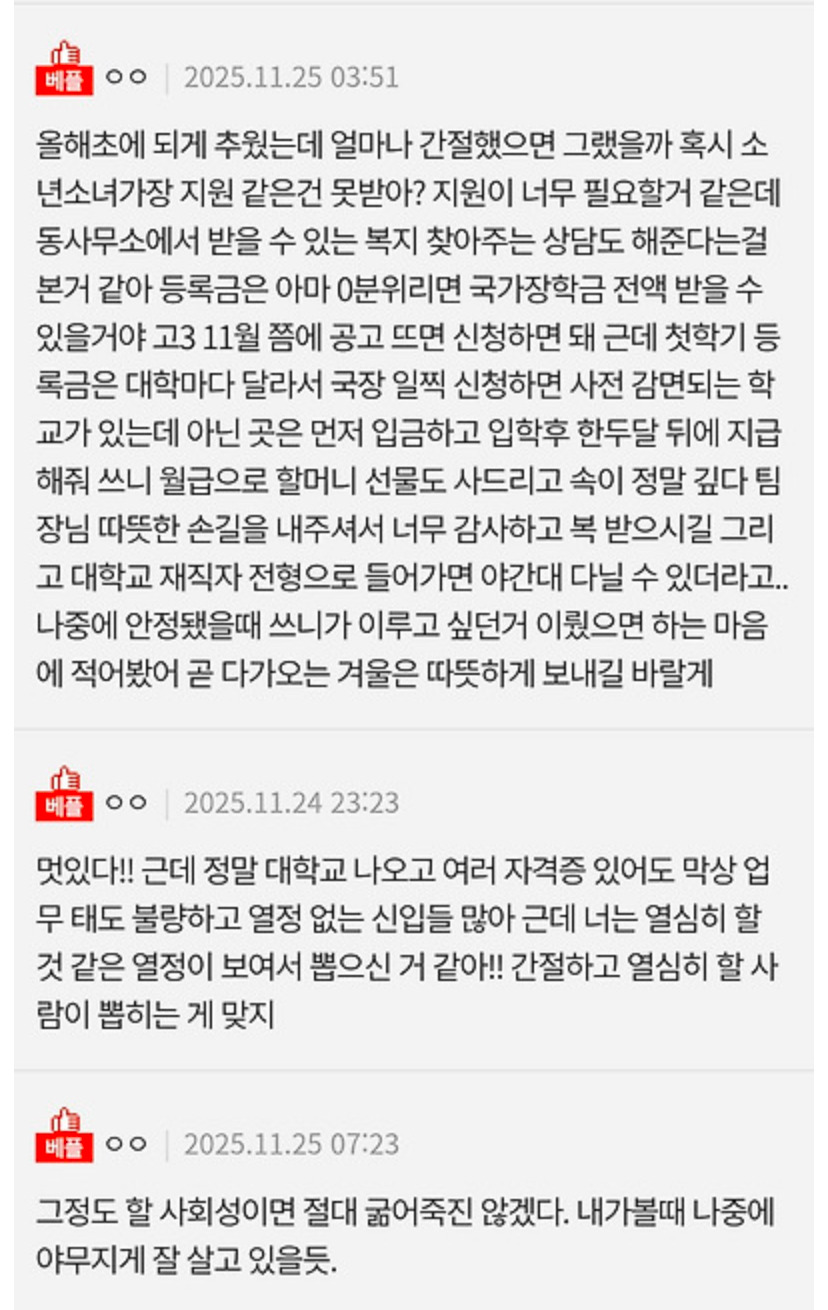 면접볼때-ㅈㄴ-빌었는데-붙음.jpg-3-이미지