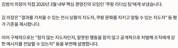 김범석이-쿠팡-경영진에-공유한-리더십-내용-1-이미지