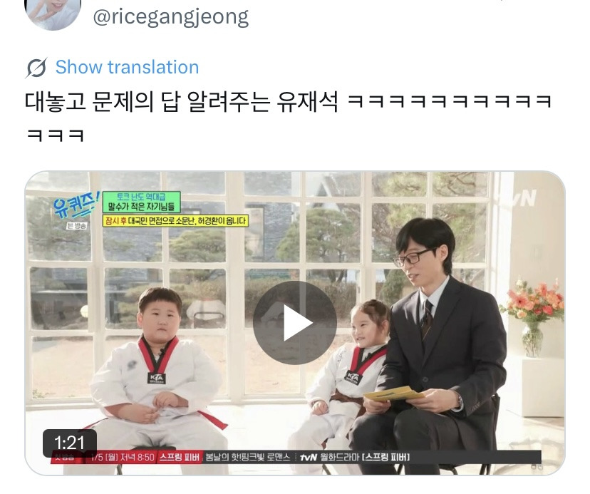 [유퀴즈]-대놓고-퀴즈-답-알려주는-유재석ㅋㅋㅋㅋㅋㅋㅋㅋ-0-이미지