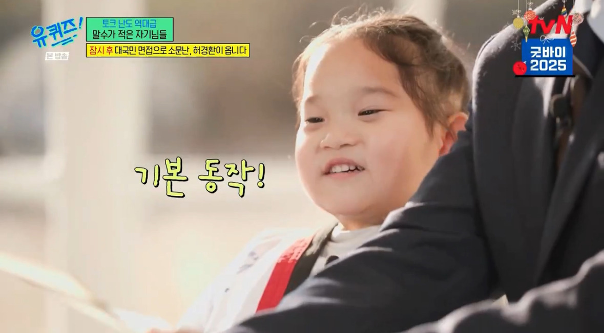 유재석-유퀴즈-정답-유출-사건-3-이미지