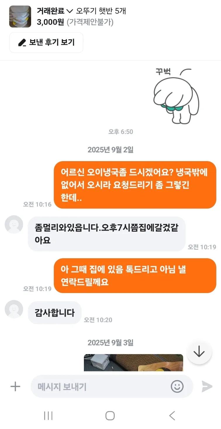 너무-따뜻해서-무더위가-다시-온-듯-한-오늘자-감동-스레드(feat.당근)-6-이미지