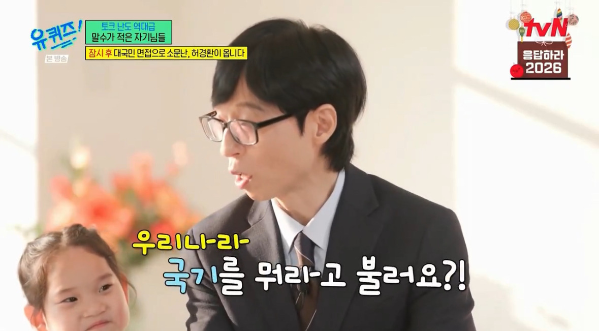 유재석-유퀴즈-정답-유출-사건-6-이미지