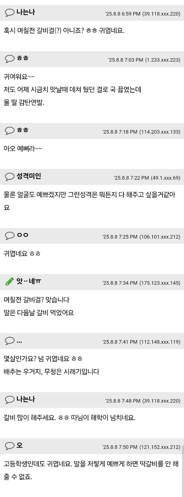 딸이-귀여워요.jpg-3-이미지