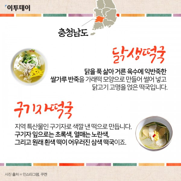 지역별-떡국-4-이미지