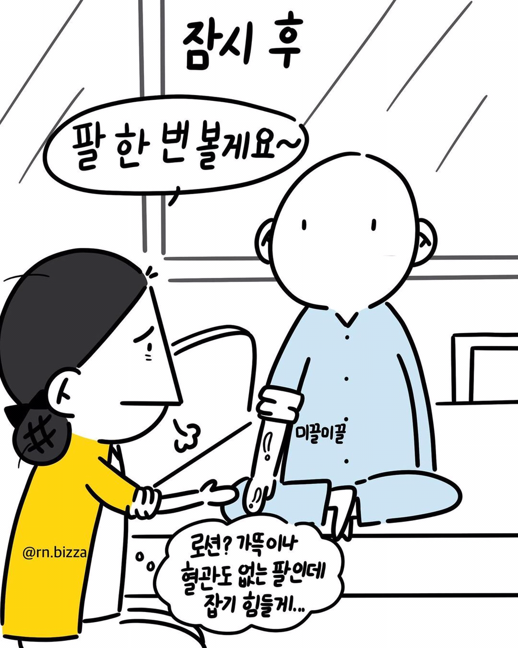 간호사를-울린-호의-3-이미지