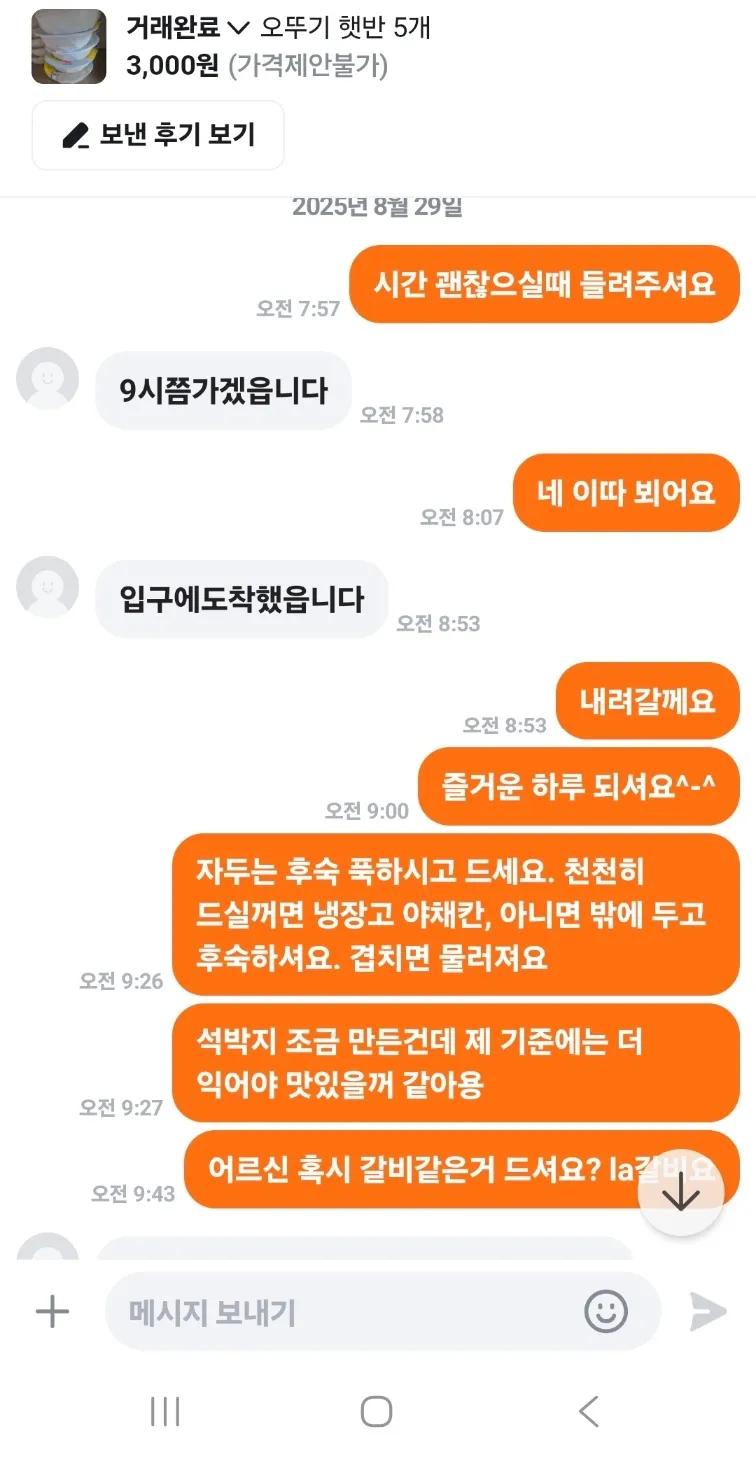 너무-따뜻해서-무더위가-다시-온-듯-한-오늘자-감동-스레드(feat.당근)-5-이미지