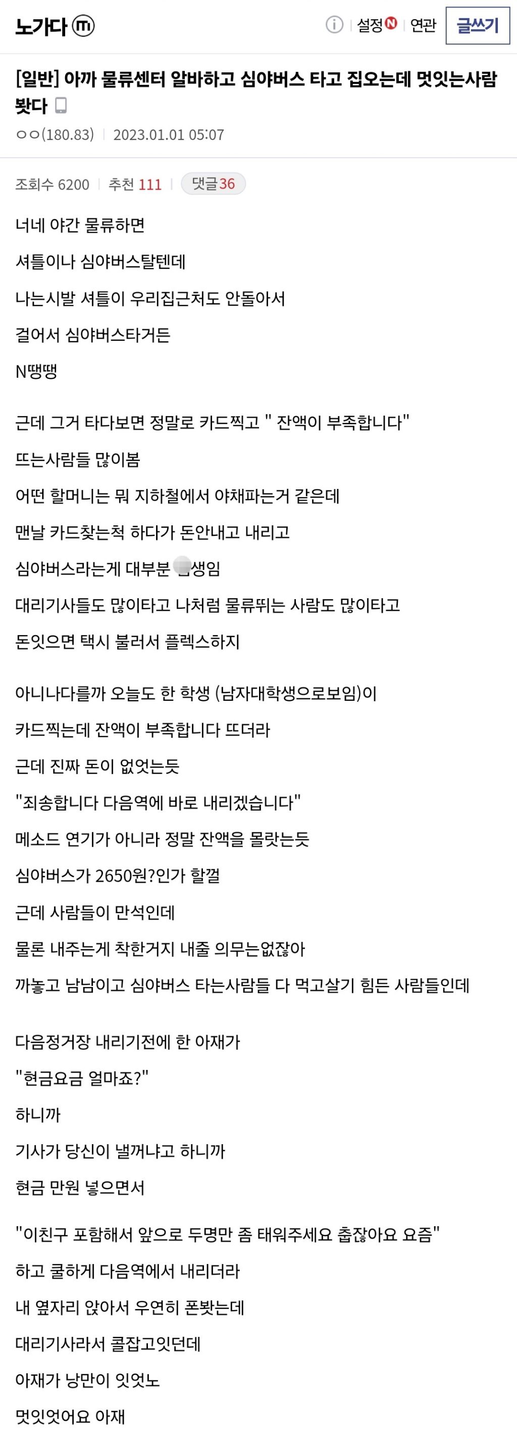 아까-물류센터-알바하고-심야버스-타고-집오는데-멋잇는사람봣다-0-이미지