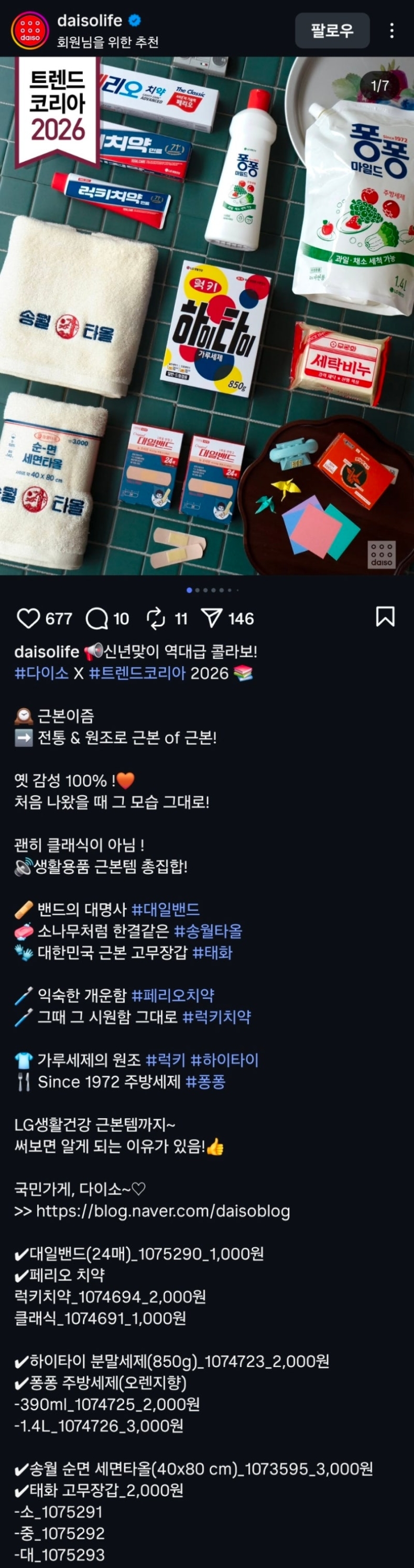 2026년-다이소-신상-0-이미지