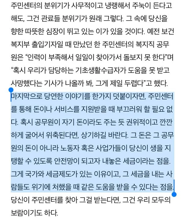 나락으로-떨어졌으면-주민센터를-찾아가세요-1-이미지
