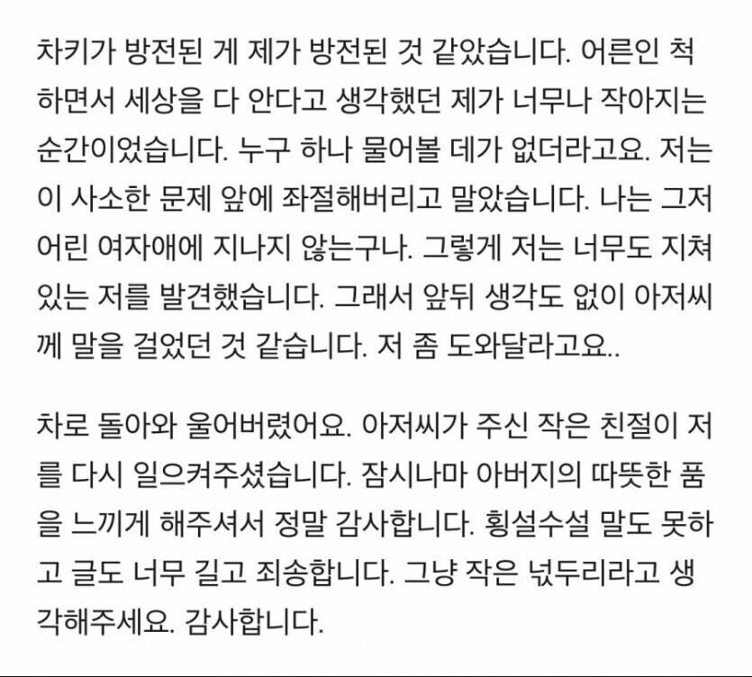 오늘-다이소에서-차키-배터리-갈아주신-아저씨-감사합니다-2-이미지