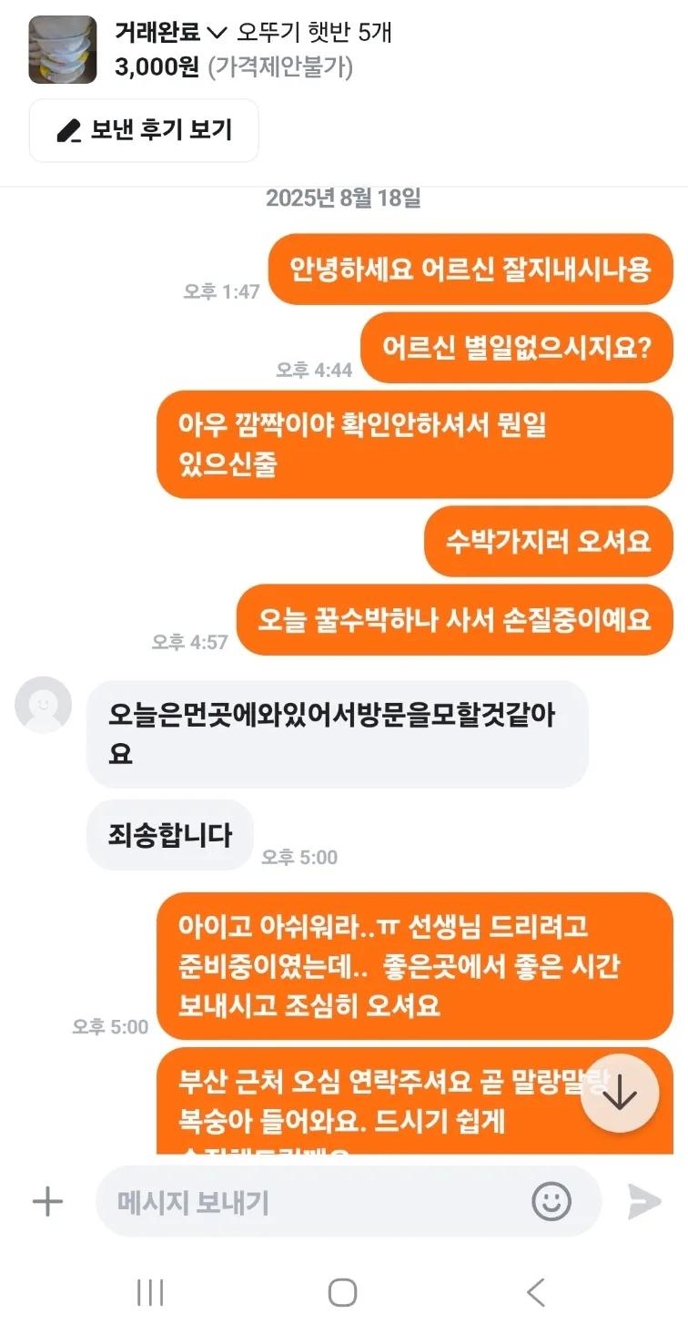 너무-따뜻해서-무더위가-다시-온-듯-한-오늘자-감동-스레드(feat.당근)-4-이미지