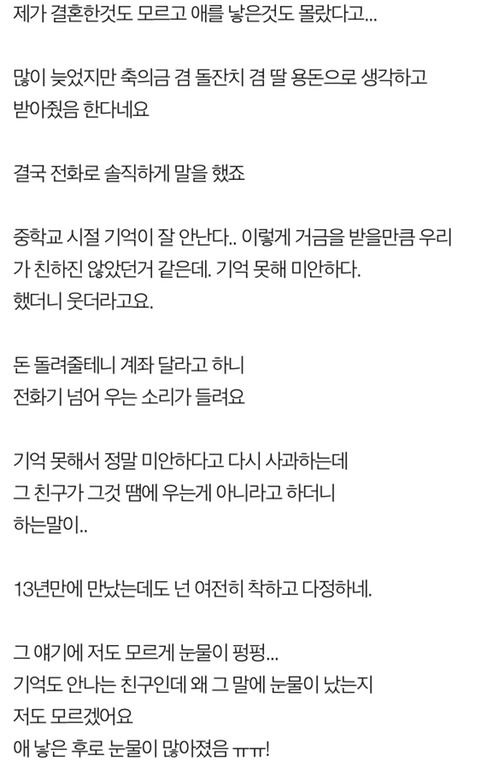 이름-모르는-친구에게-백만원을-받았는데요-1-이미지