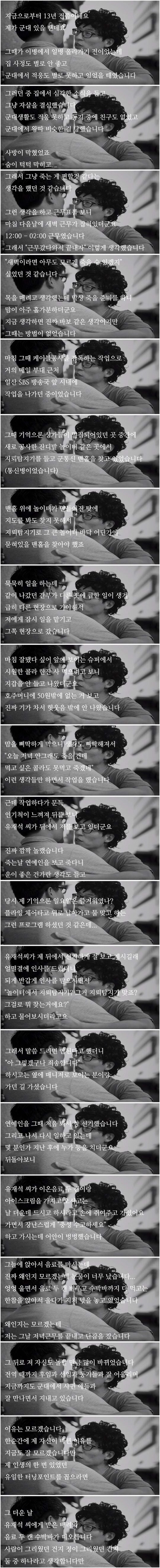 자살-결심을-한-군인을-살린-유재석-0-이미지