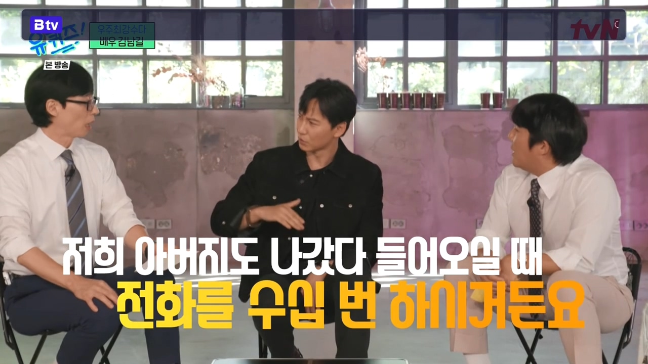 [유퀴즈]-김남길이-집에-들어오면-하루-일과.jpg-10-이미지