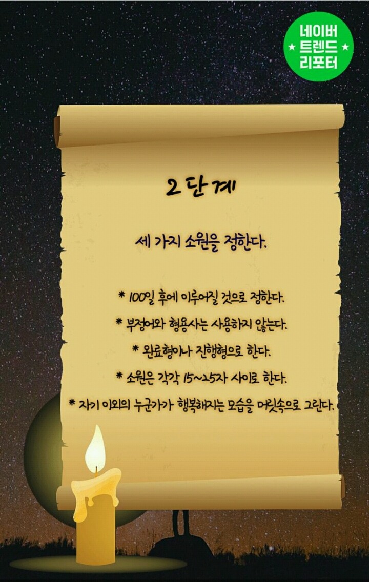 100일만에-소원을-이루는-방법-6-이미지