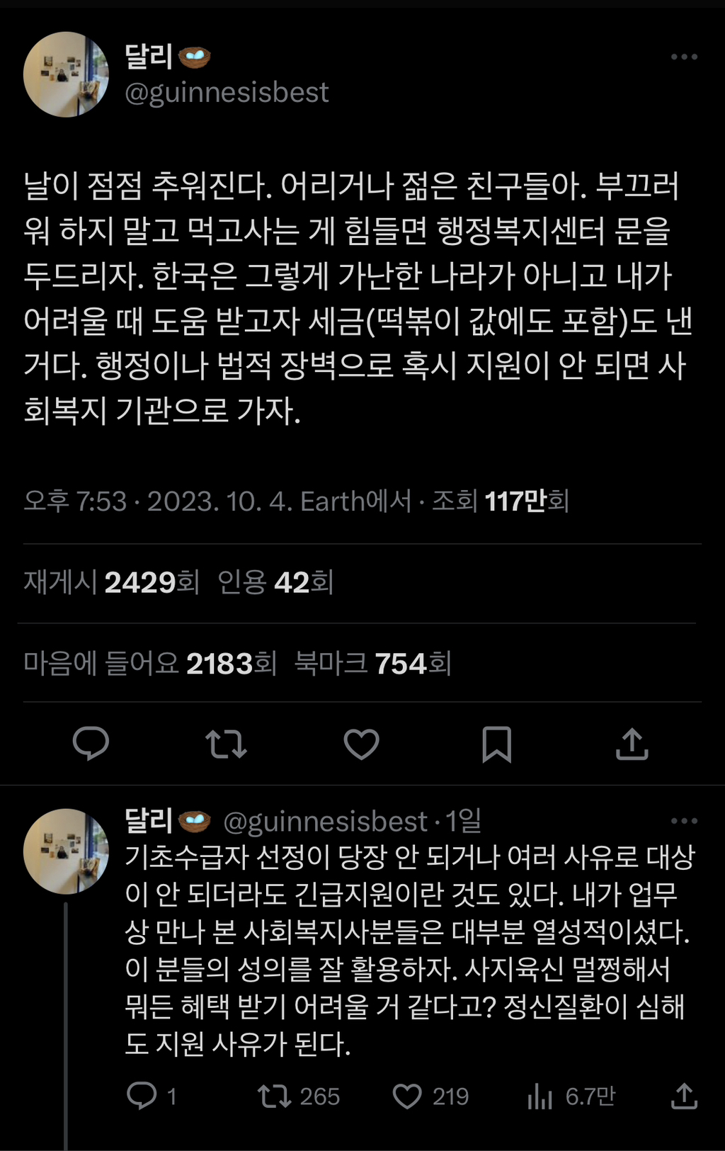 부끄러워-하지-말고-먹고-사는-게-힘들면-행정복지센터-문을-두드리자.-0-이미지