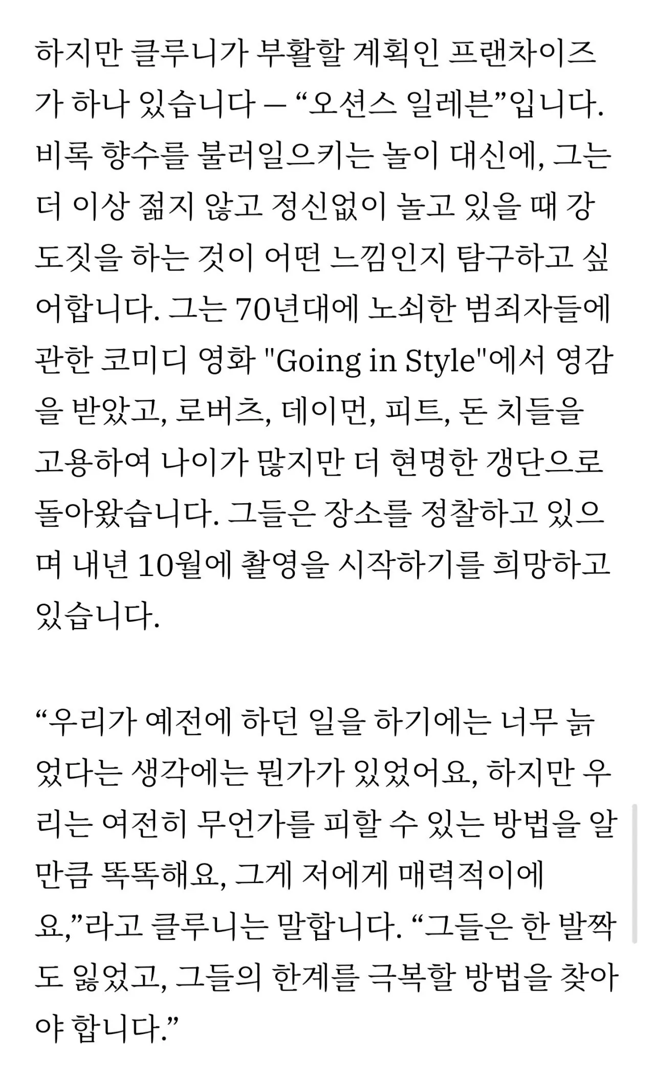 영화-＜오션스-14＞-제작-확정,-원년멤버-복귀-예정ㄷㄷㄷㄷ-1-이미지