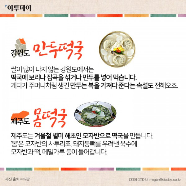 지역별-떡국-8-이미지