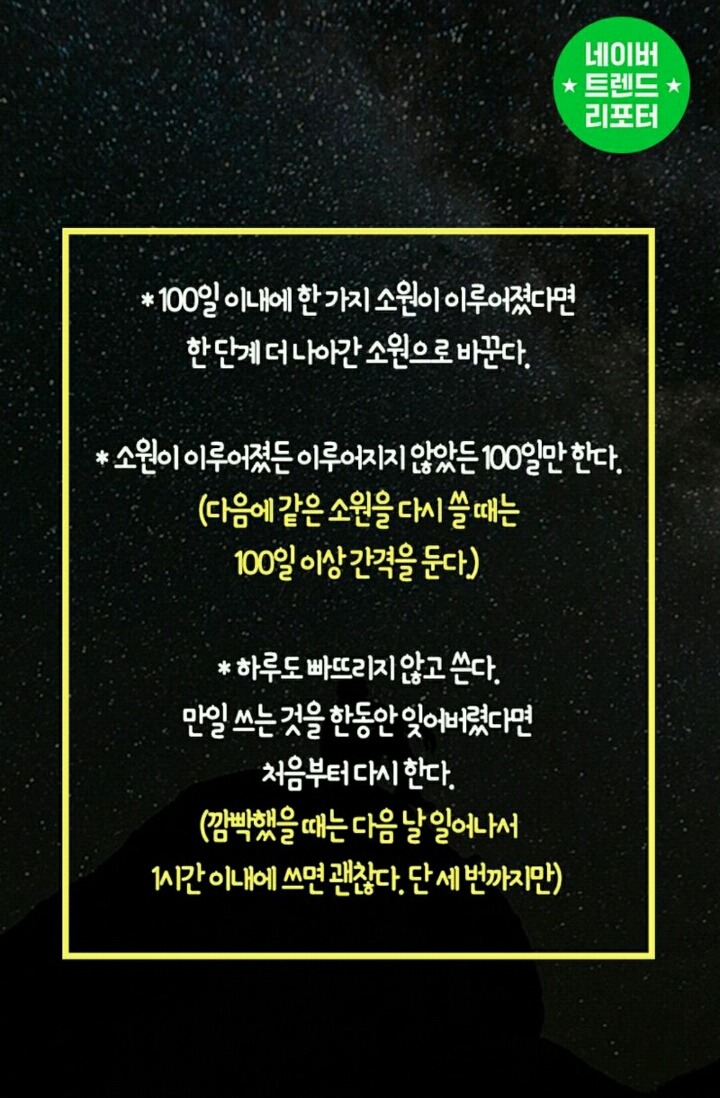 100일만에-소원을-이루는-방법-13-이미지