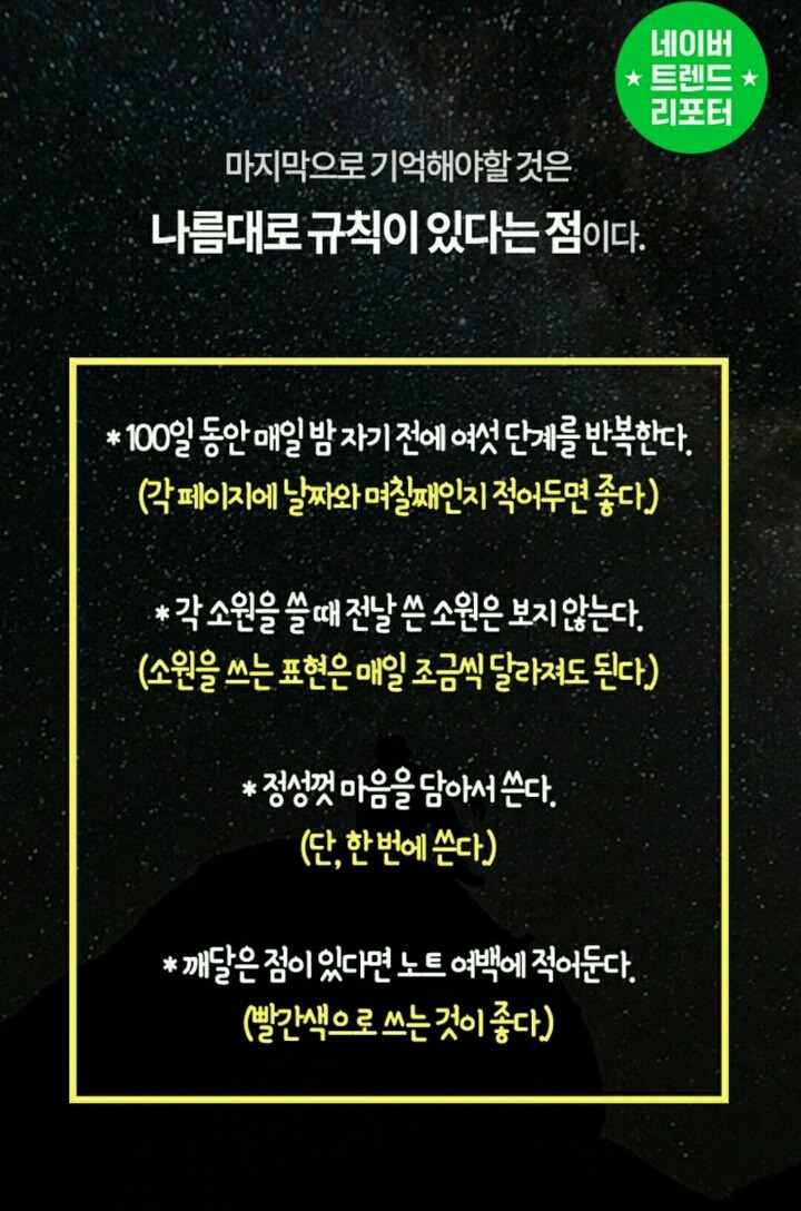 100일만에-소원을-이루는-방법-12-이미지