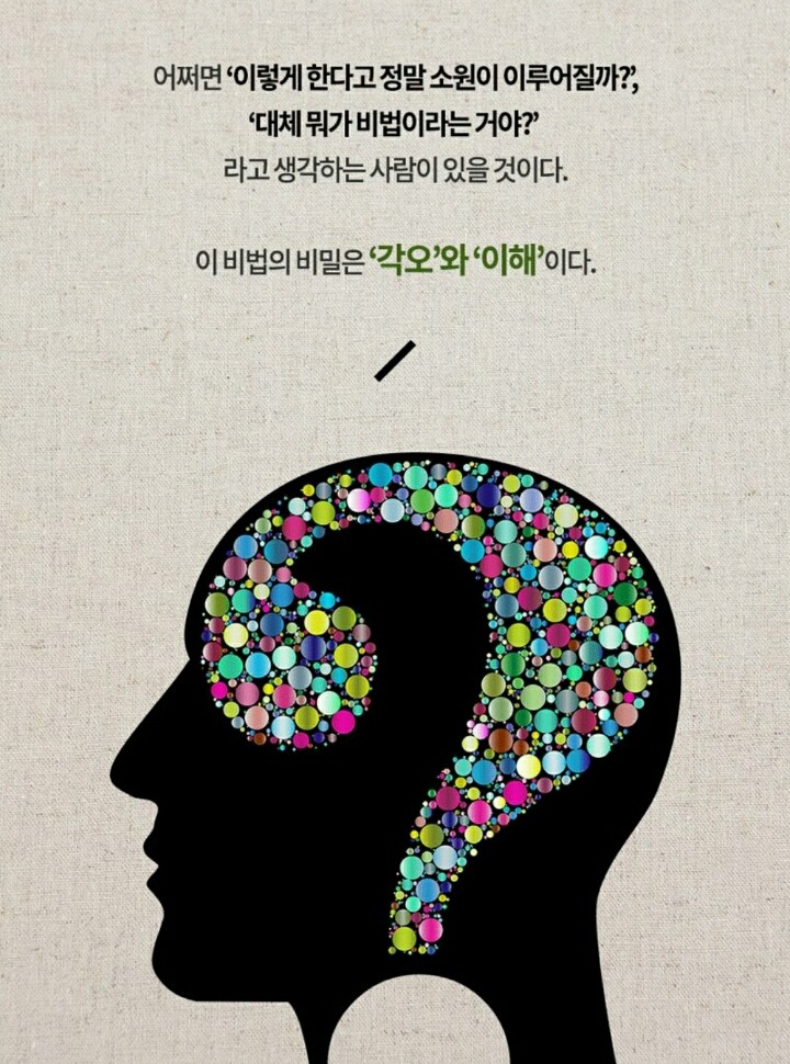 100일만에-소원을-이루는-방법-14-이미지