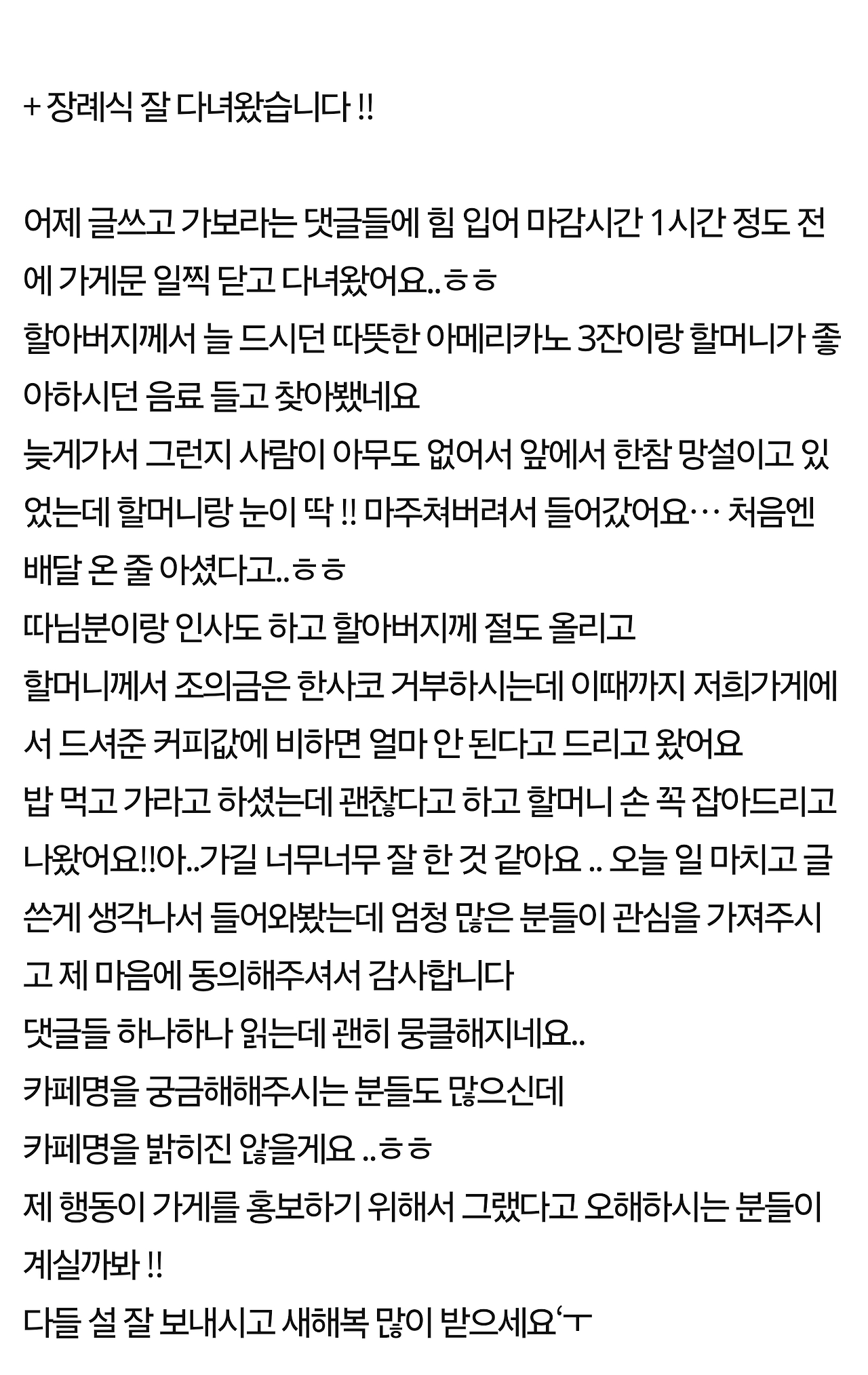 카페-단골손님-장례식에-가는거-오바인가요...-2-이미지