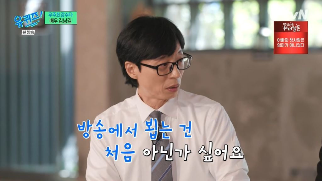 [유퀴즈]알고보니-친분이-없었던-유재석이랑-김남길.jpg-0-이미지