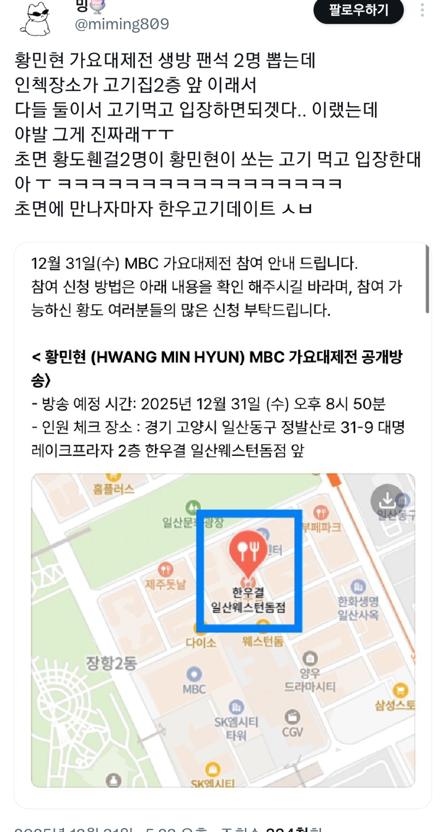 서로-처음-봤는데-한우-고기집-데이트-하게-된-황민현-팬-2명-0-이미지