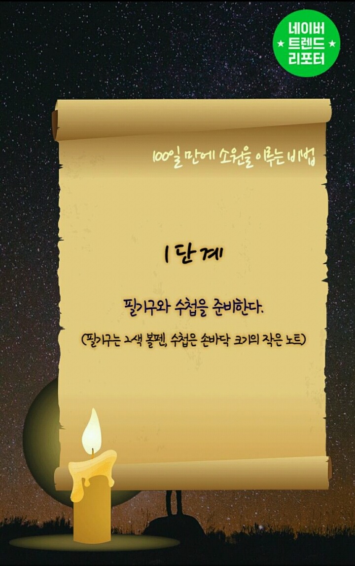 100일만에-소원을-이루는-방법-5-이미지