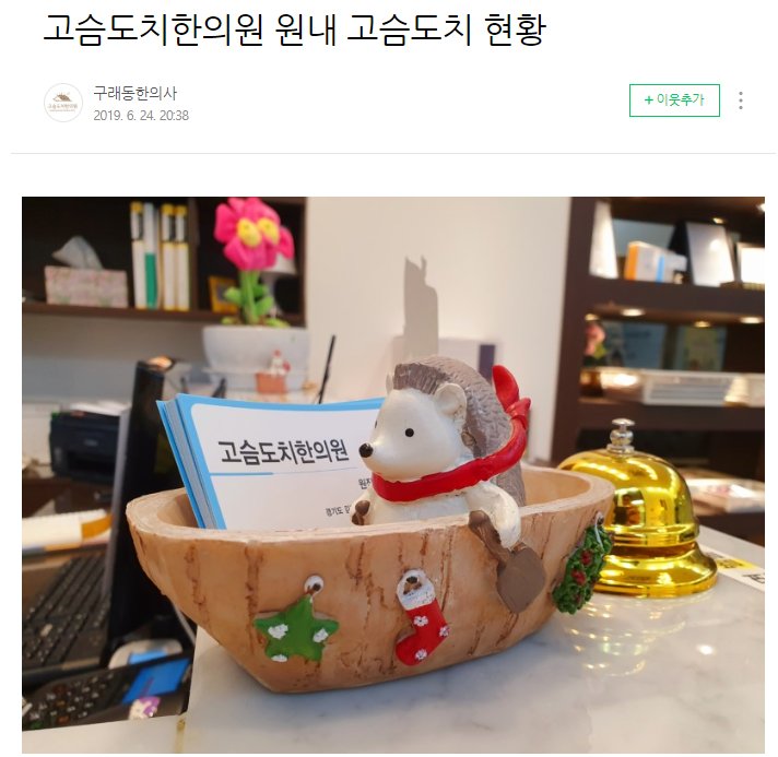 한국에서-제일-귀여운-한의원-2-이미지