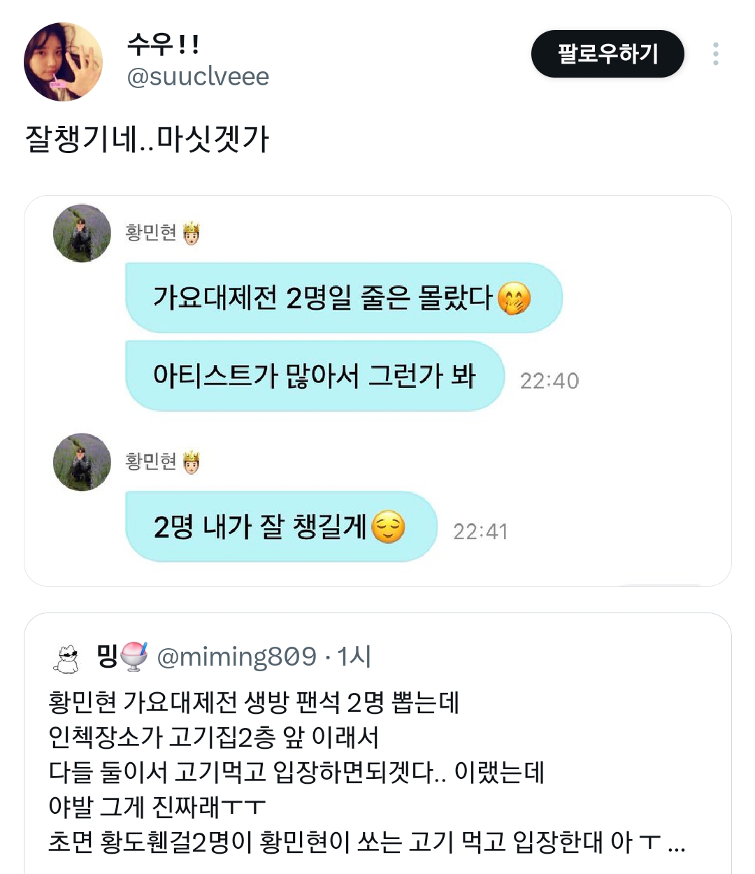 서로-처음-봤는데-한우-고기집-데이트-하게-된-황민현-팬-2명-1-이미지