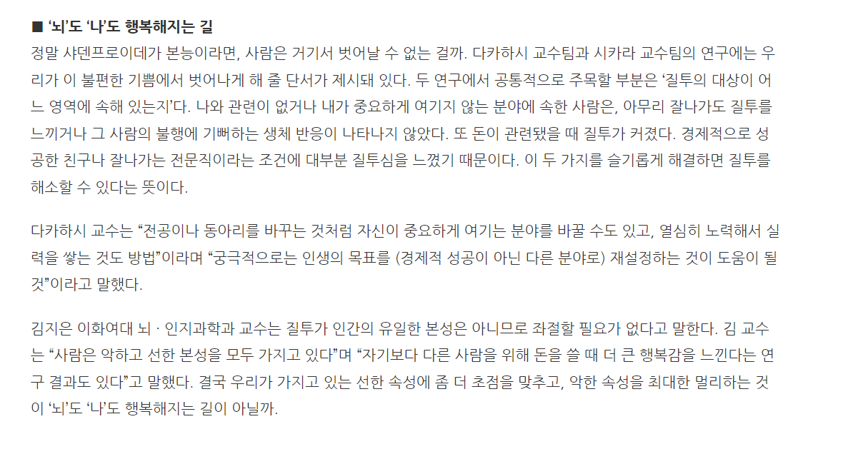 샤덴프로이데-=-다른-사람이-불행할-때-뇌에서-느끼는-불편한-기쁨-4-이미지