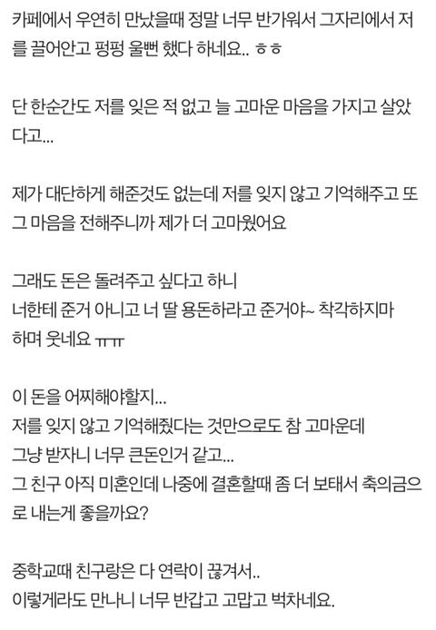이름-모르는-친구에게-백만원을-받았는데요-4-이미지