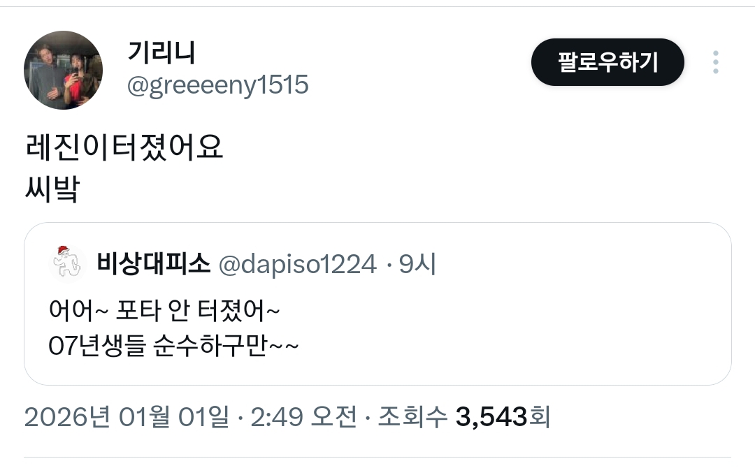 ???올해-20살-된-07년생들은-순수하구만.twt-5-이미지