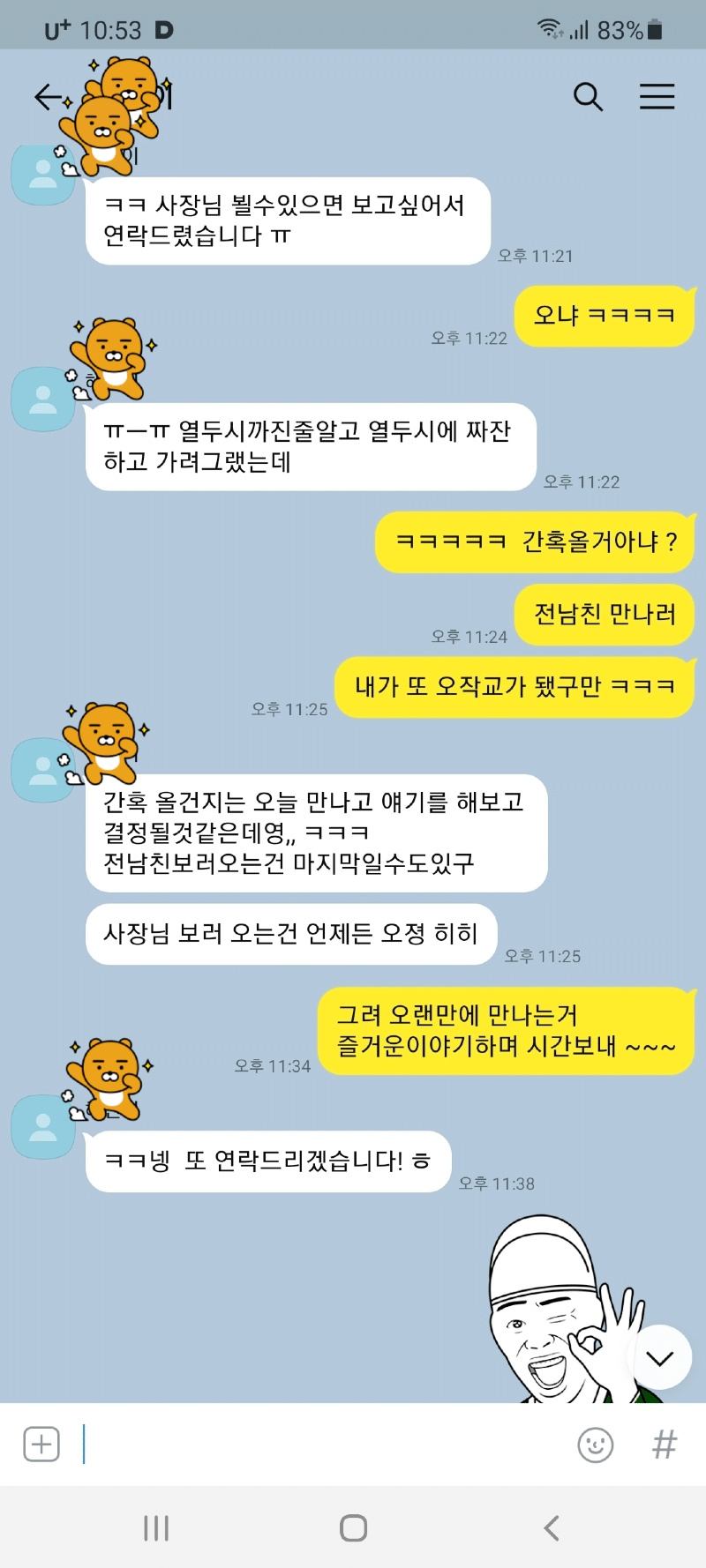 그만둔지-1년-된-알바한테-연락이-온-사장님-5-이미지