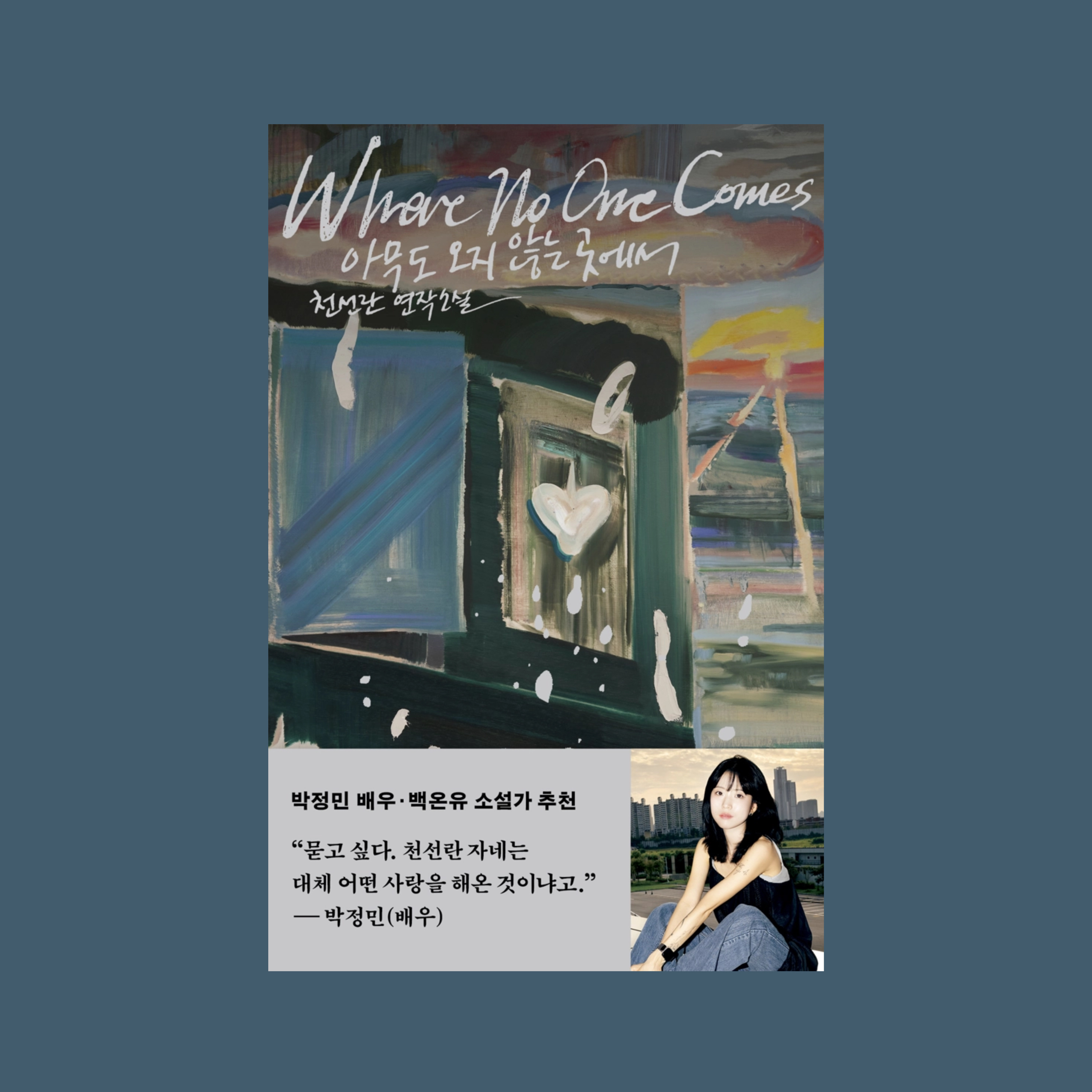 2026년-새해에-톺아보는-2025년-한국문학-열-권-추천-5-이미지