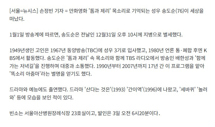 ‘톰과-제리’-성우-송도순-별세-향년-76세-2-이미지