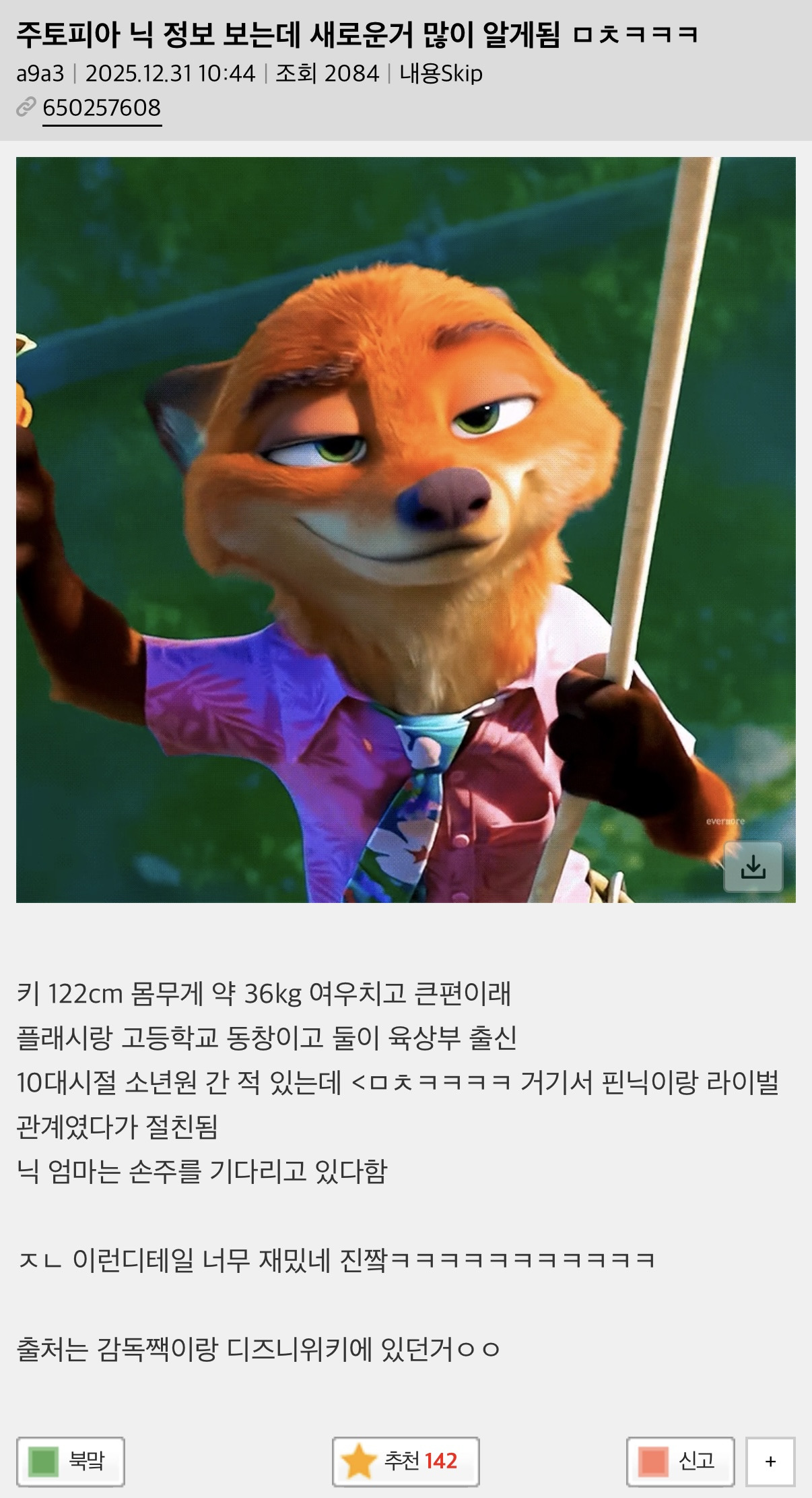 주토피아-닉-정보-보는데-새로운거-많이-알게됨-ㅁㅊㅋㅋㅋ-1-이미지