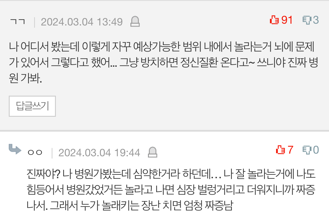 제가-놀라는-모습이-짜증난다는-남편-1-이미지